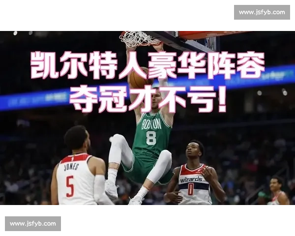 纽约波士顿尼克斯激战凯尔特人传统豪门对决引爆季后赛焦点之夜篮球盛宴